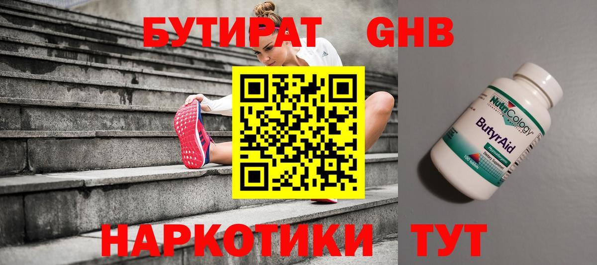 Бутират 1.4BDO Первоуральск