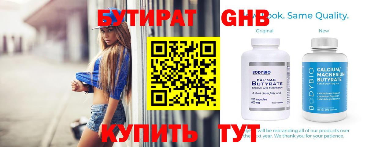 Бутират  БУТИРАТ вода  Вход с VPN  Первоуральск 