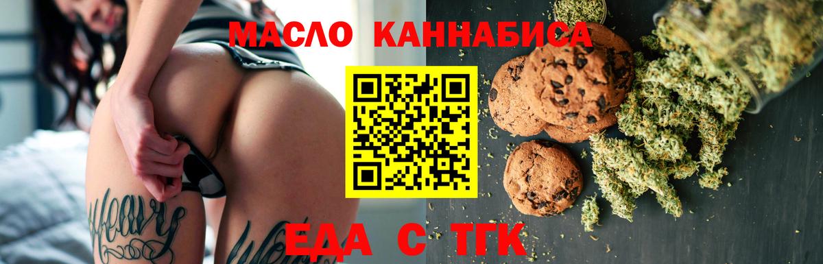 Еда ТГК конопля  Вход с VPN  Первоуральск 