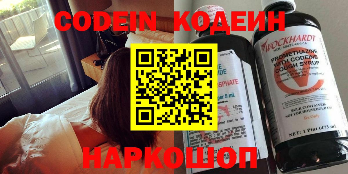 Кодеин Purple Drank  Вход с VPN  где продают   Первоуральск  Кодеиновый сироп Lean Purple Drank 