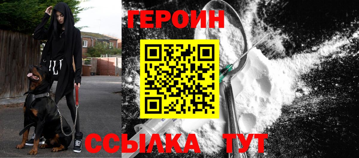 ГЕРОИН  Вход с VPN  Первоуральск  ГЕРОИН герыч 
