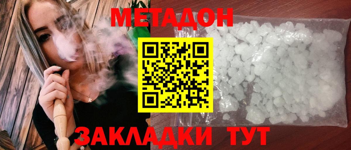 Первоуральск  МЕТАДОН methadone  Вход с VPN 