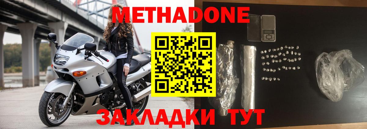 МЕТАДОН methadone Первоуральск